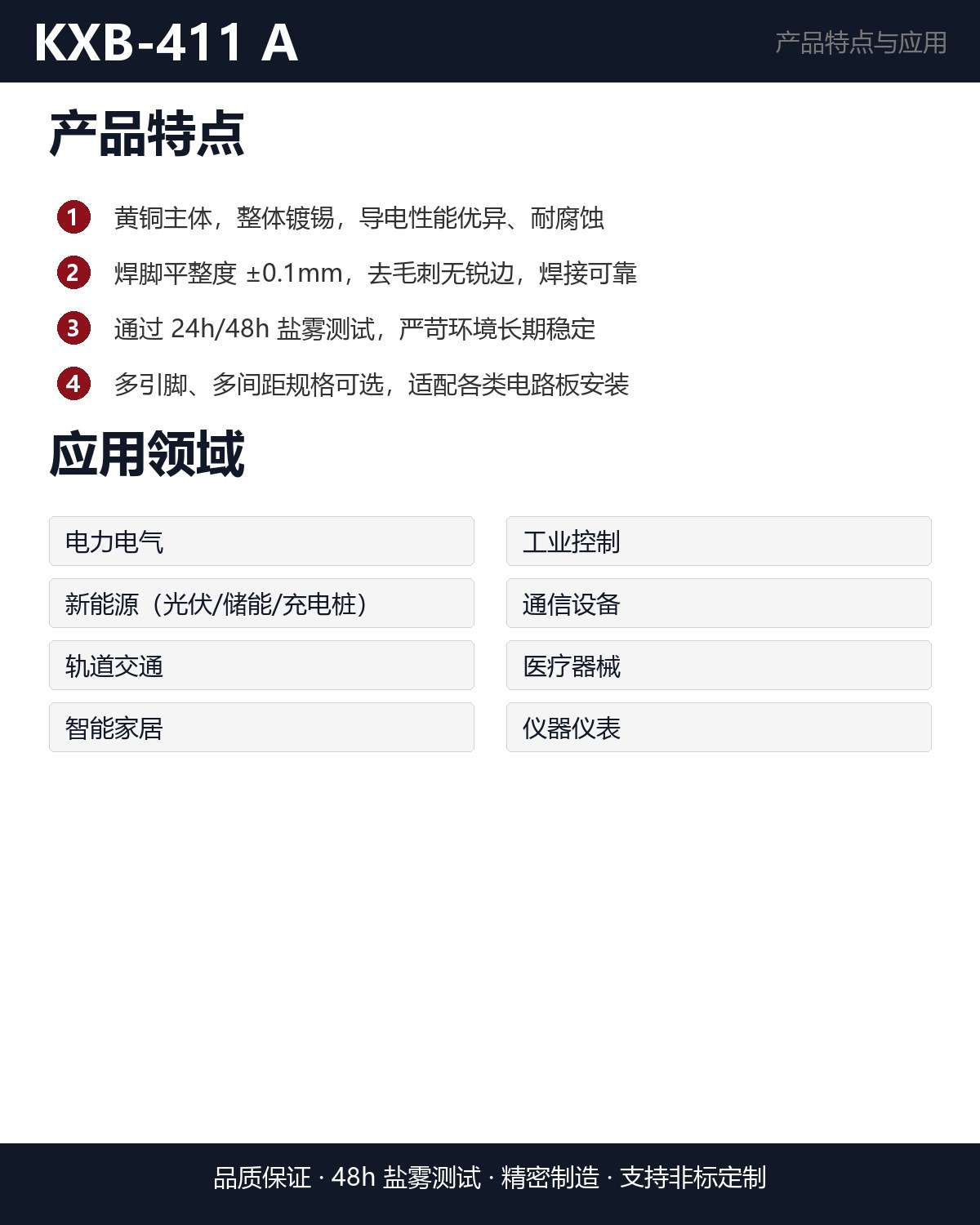 KXB-411 A 详情图